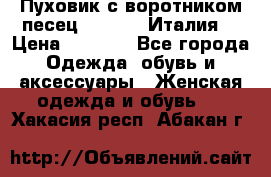 Пуховик с воротником песец.Moschino.Италия. › Цена ­ 9 000 - Все города Одежда, обувь и аксессуары » Женская одежда и обувь   . Хакасия респ.,Абакан г.